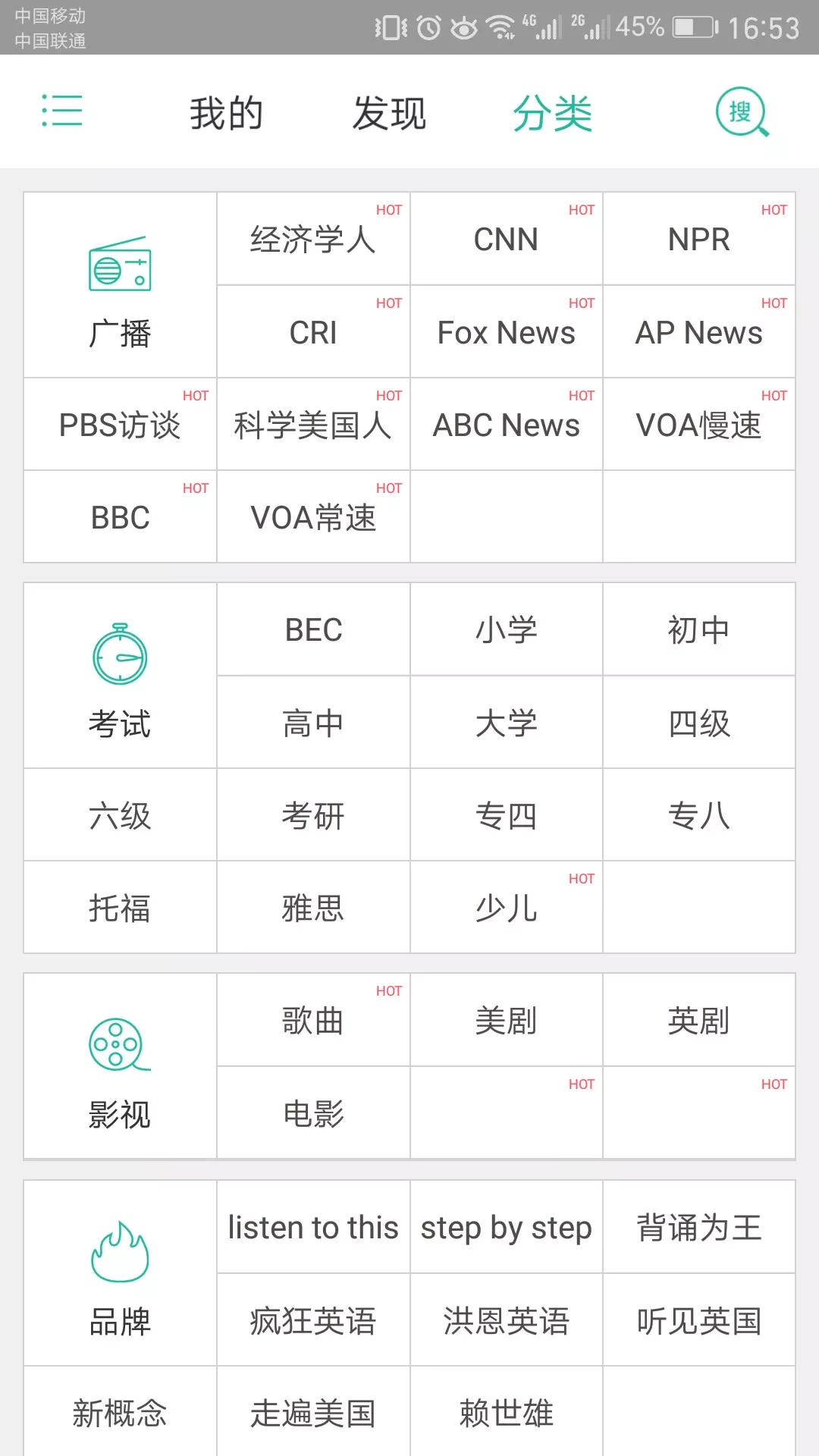 省心英语电台