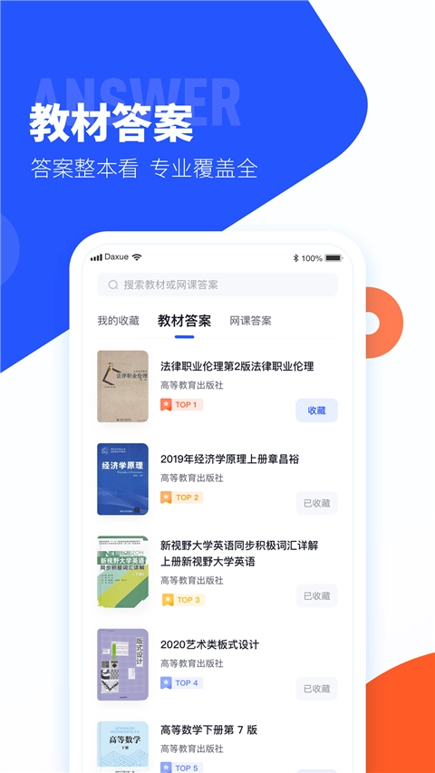 大学搜题酱正版图2