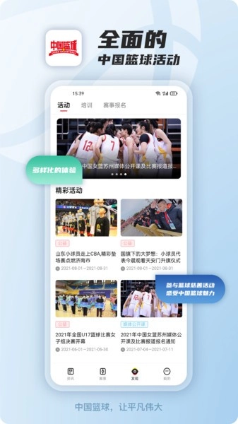 中国篮球最新版3