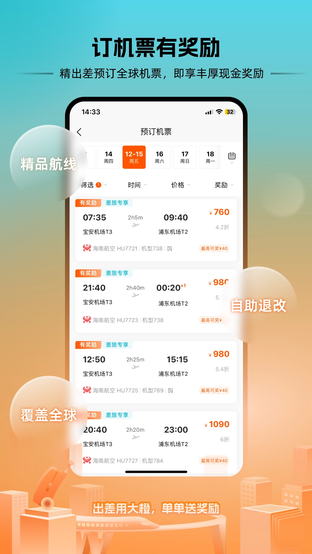 出差大橙最新版图5