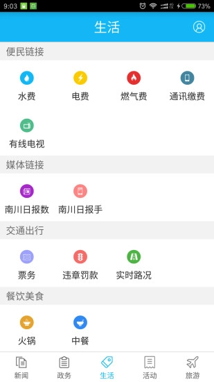 今日南川手机版图3