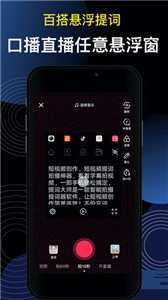 提词器pro图2