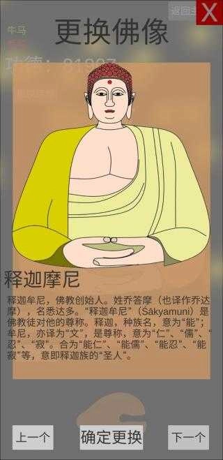和尚模拟器 