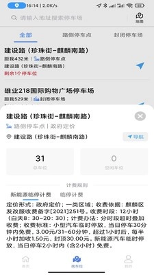 曲靖智停图2