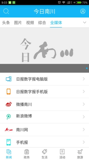 今日南川手机版图2