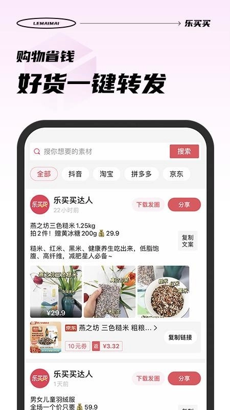 乐买买图2