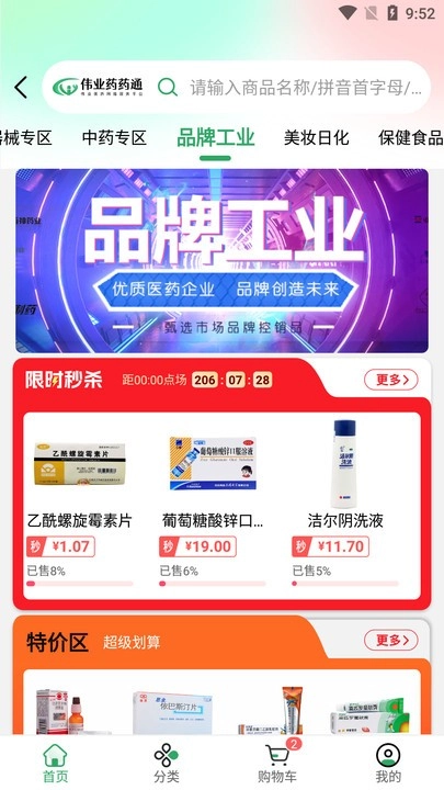 伟业药药通软件图3