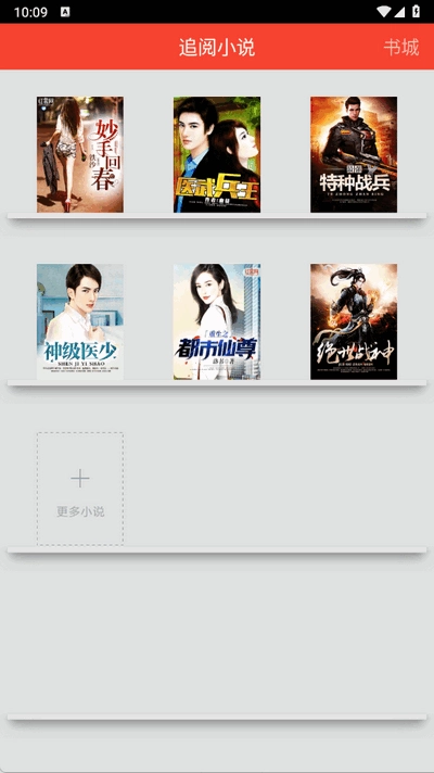 追阅小说软件手机版图2