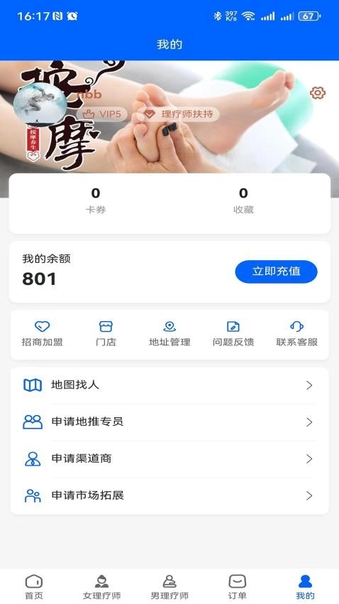 上郊到家手机版图2