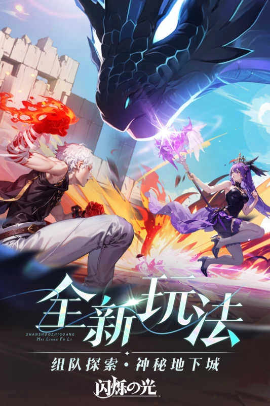 闪烁之光折 3.9.3(2)