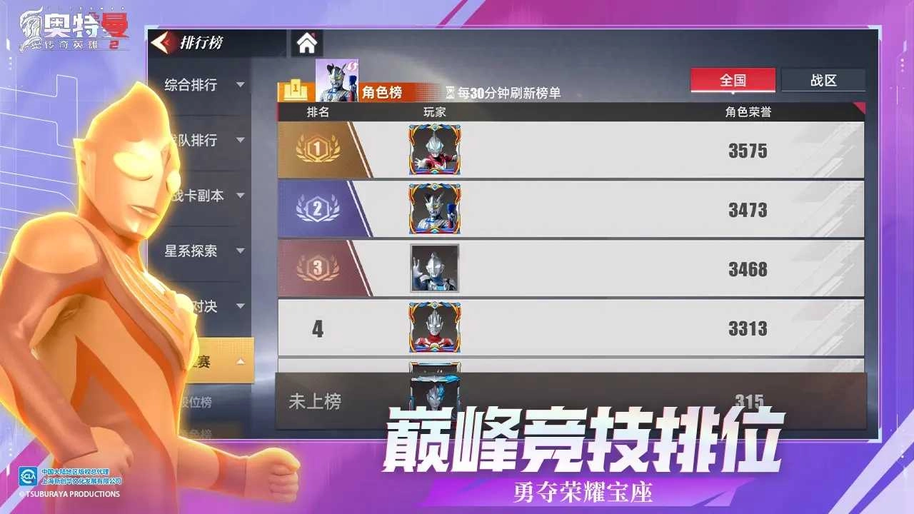 奥特曼传奇英雄2 图1