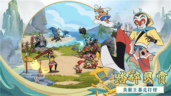 大闹天宫之猴王归来