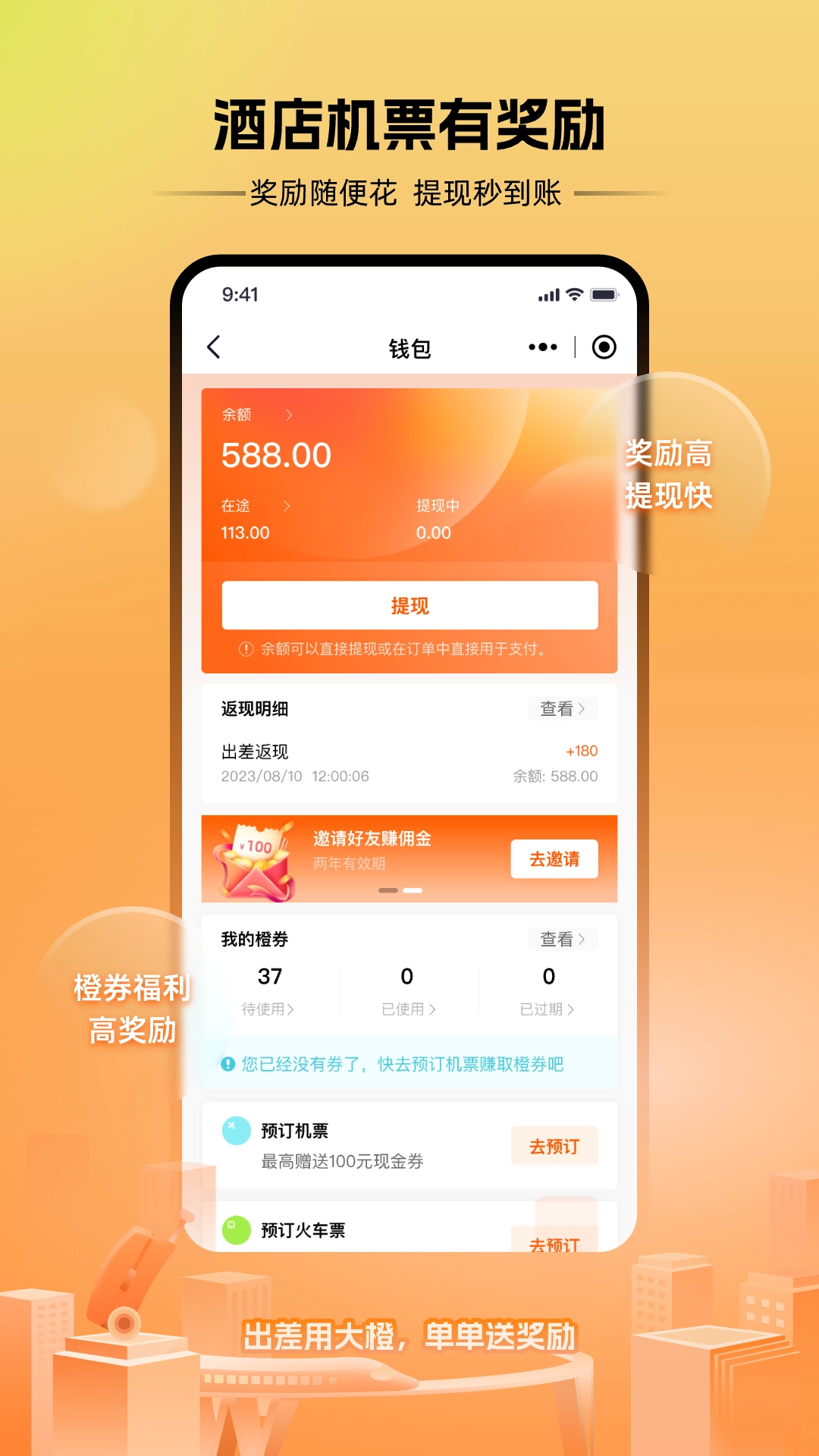出差大橙最新版图1