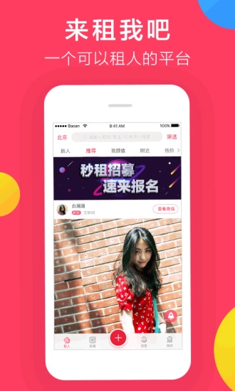 来租我吧图1