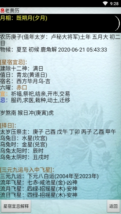 易通万年历手机版图3
