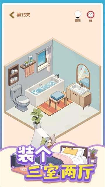 装个三室两厅 图1