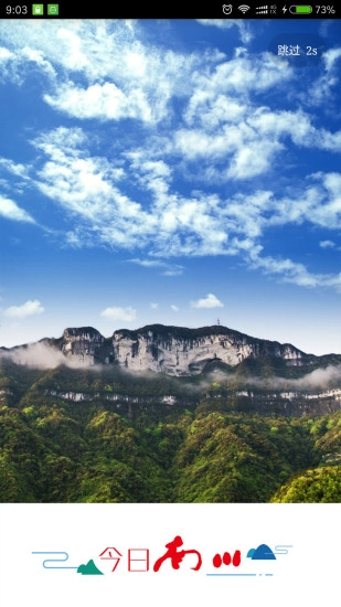 今日南川手机版图4