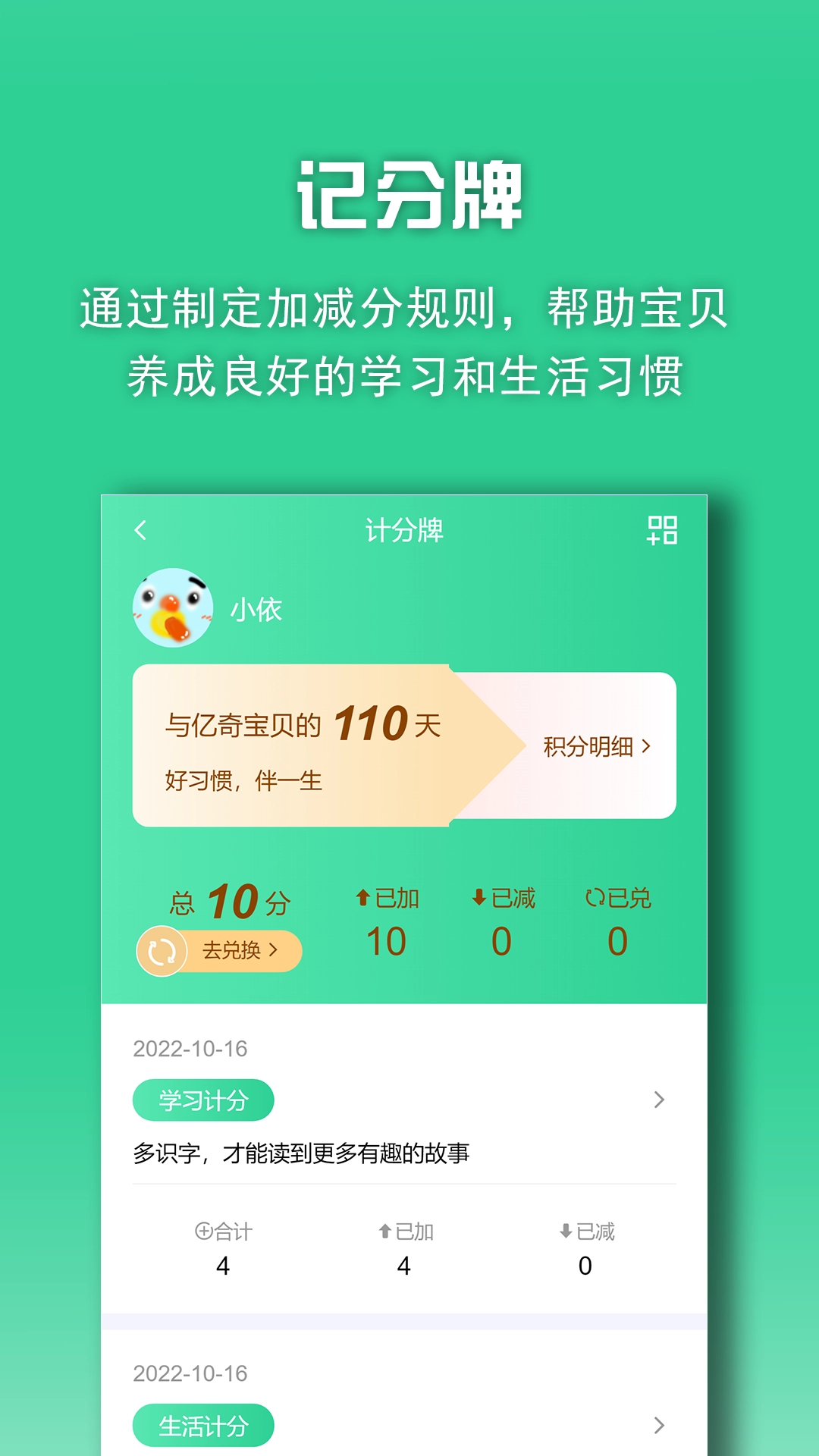 亿奇宝贝安卓版图1