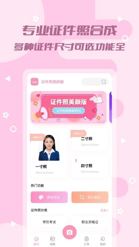 证件照美颜版图3