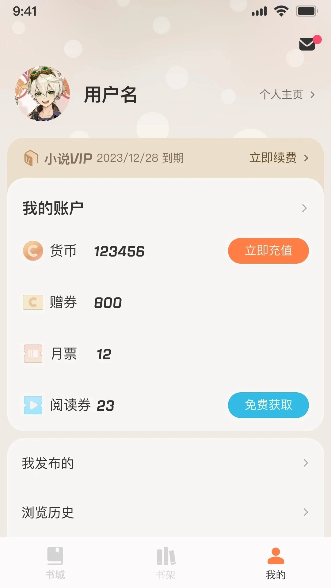 汽水小说安卓免费版图1