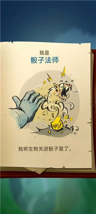 骰子猎人完整版下载