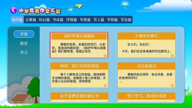 小学满分作文图3
