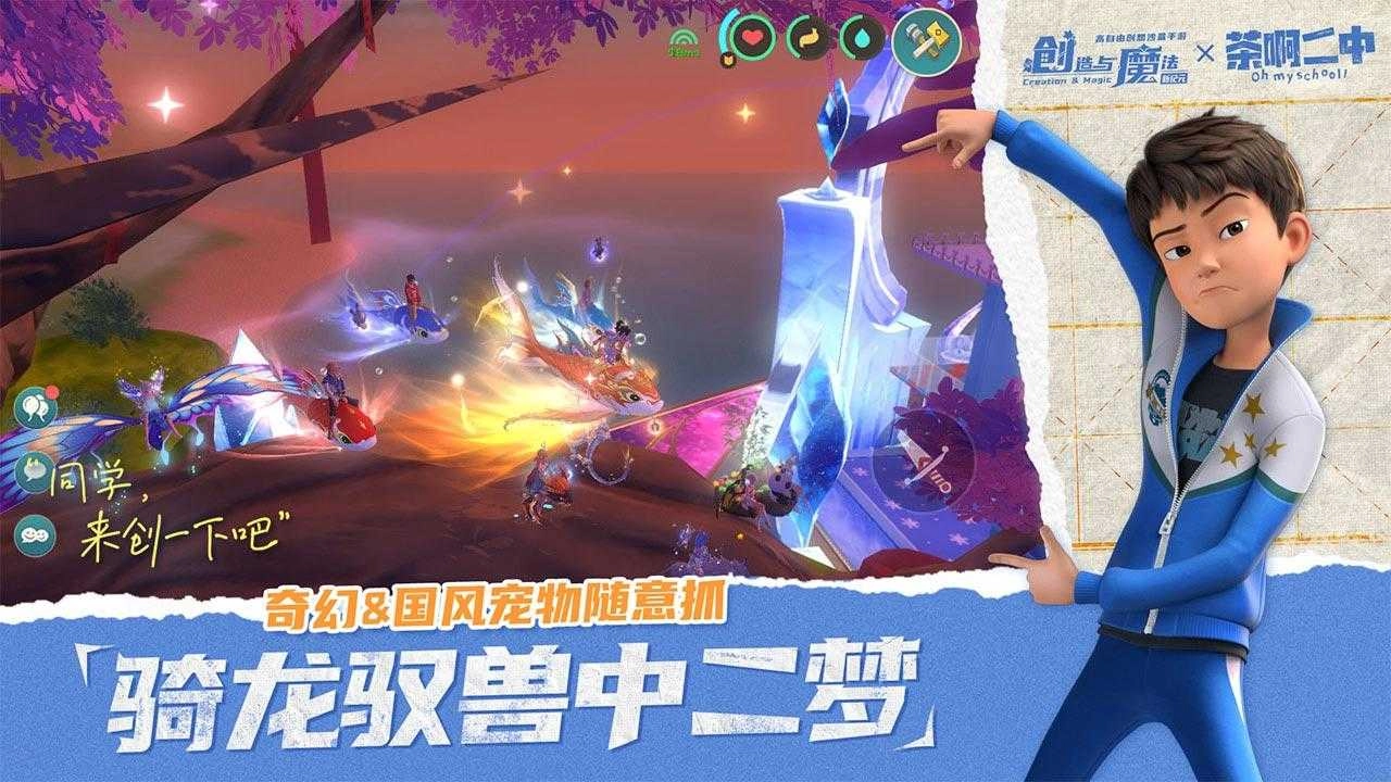 创造与魔法九游版图4