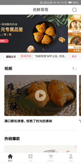 优鲜哥哥图4