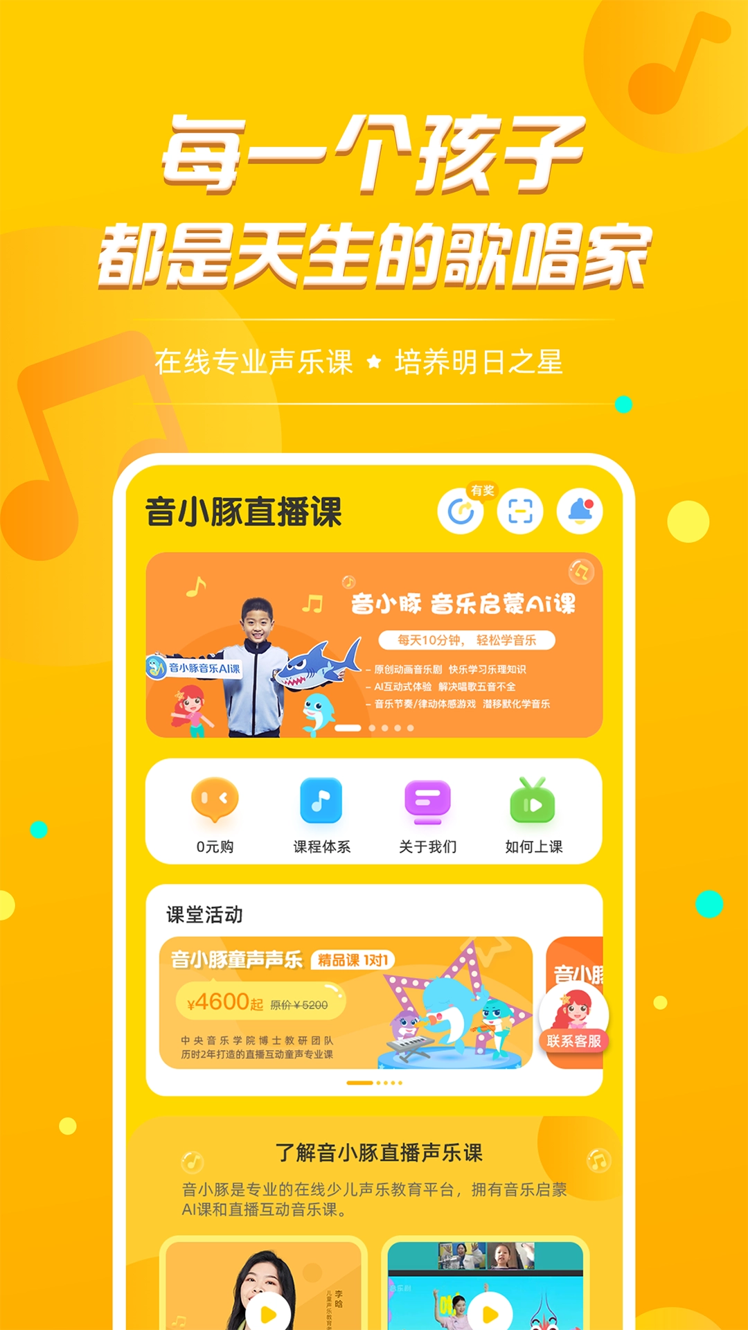 音小豚音乐课图4
