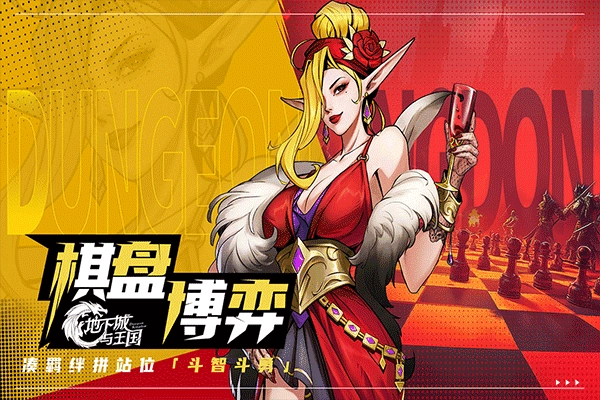 地下城与王国最新版