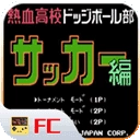 FC热血足球  v2020.12.21.14