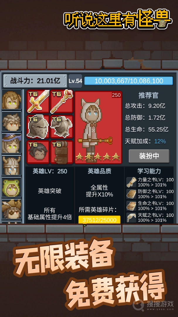 听说这里有怪兽最新版