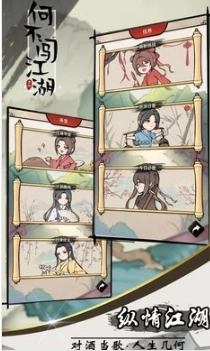 何不闯江湖游戏