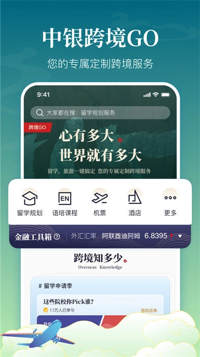中银跨境go图4