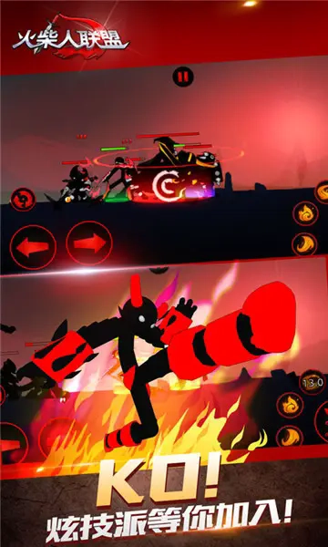 火柴人联盟版(1)