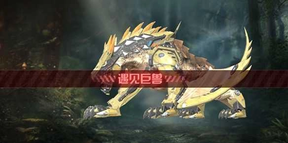 巨獸戰(zhàn)場禮包碼最新版下載