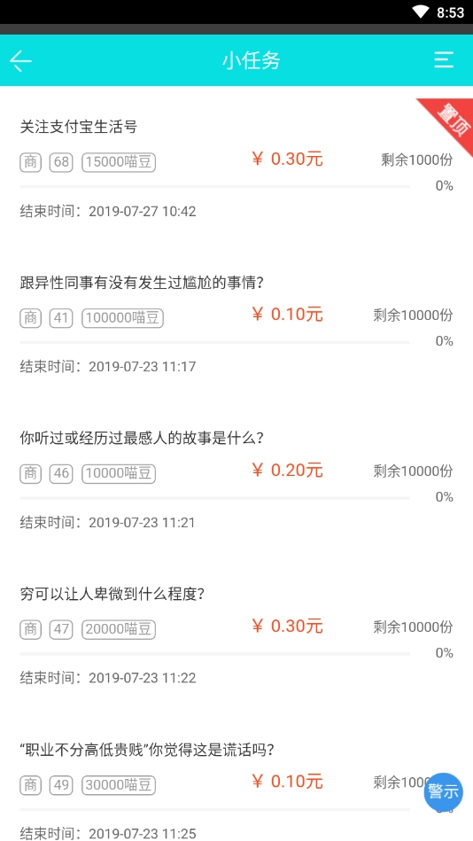 任务喵图2