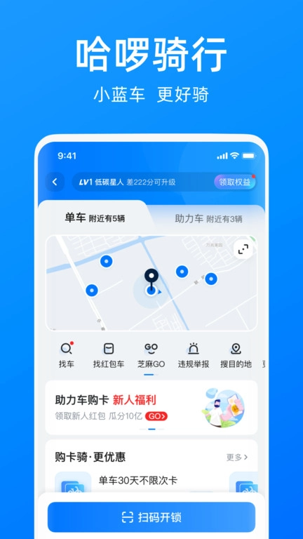 哈啰顺风车免费版图1