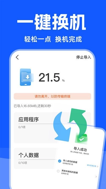 换机数据迁移助手图3