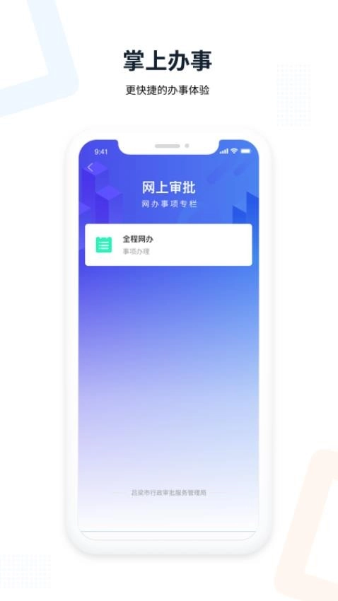 吕梁政务通图2