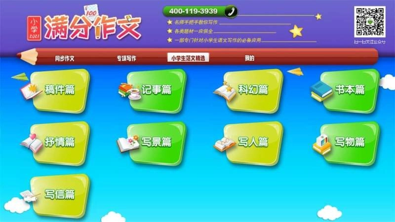 小学满分作文图2