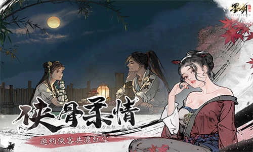 墨剑江湖 图2