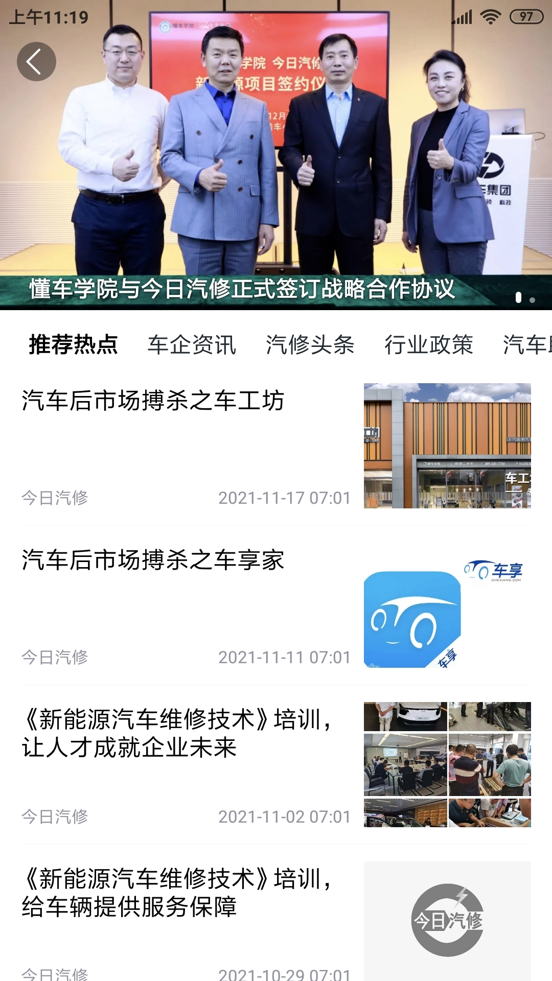 今日汽修图5