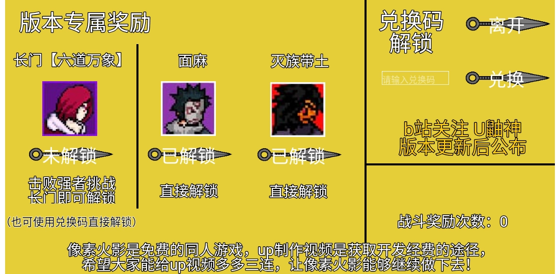 像素火影180废弃版