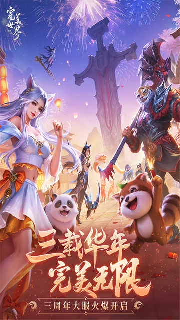 完美世界诸神之战 