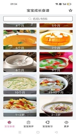宝宝树测评图3