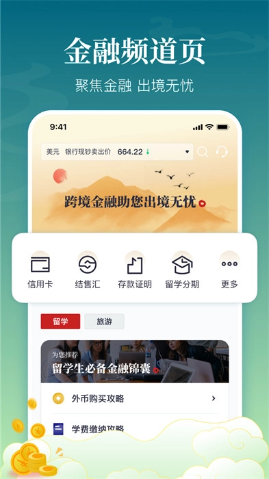 中银跨境go图3