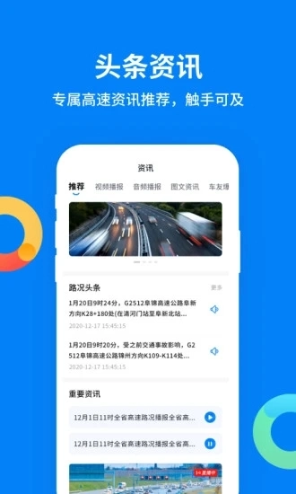 辽宁高速通最新版图3