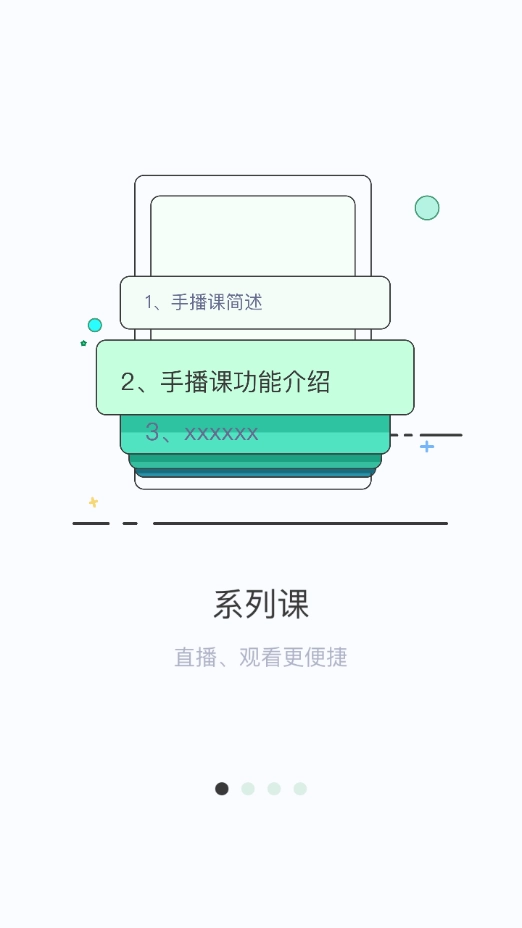 手播课图1