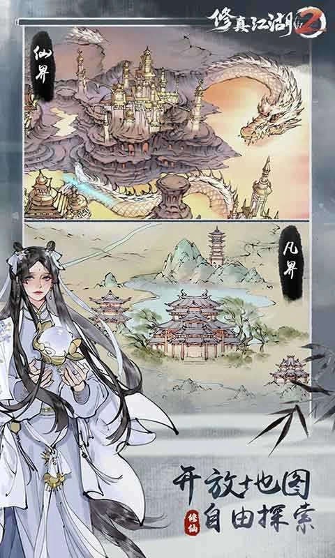 修真江湖2 图4